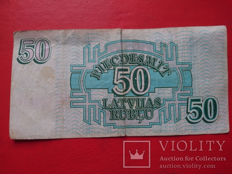 50рублей Латвия 1991год