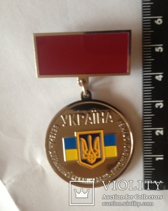 Медаль ветеран тюремной уголовно исполнительной службы Украины МВД