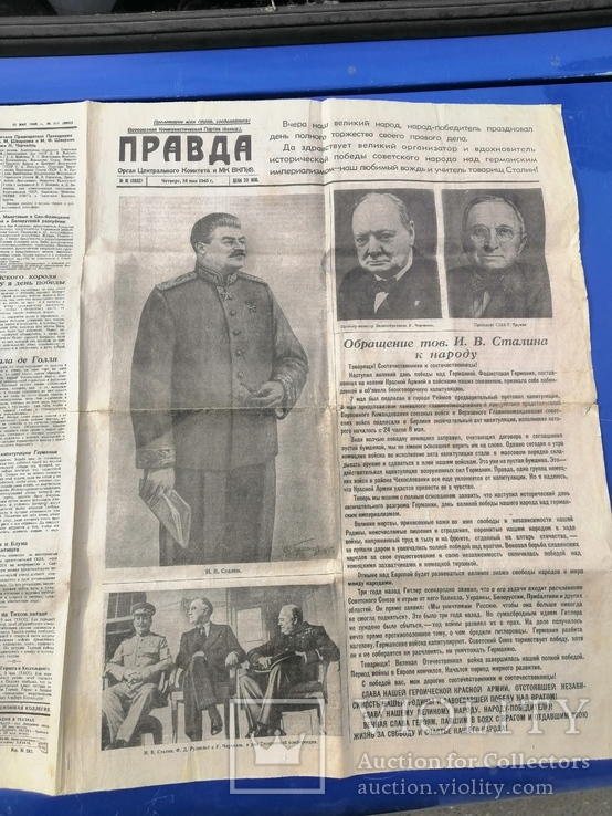 Газета "Правда"10 мая 1945, фото №3