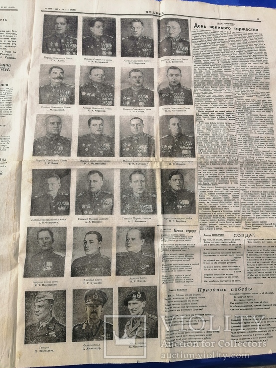 Газета "Правда"10 мая 1945, фото №5