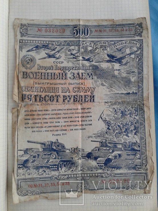 Облигация Военный заем 500 рублей 1943 год