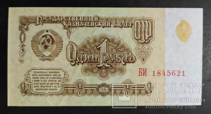 1 рубль СССР 1961 год (3 шт.), фото №4
