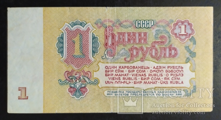 1 рубль СССР 1961 год (3 шт.), фото №7