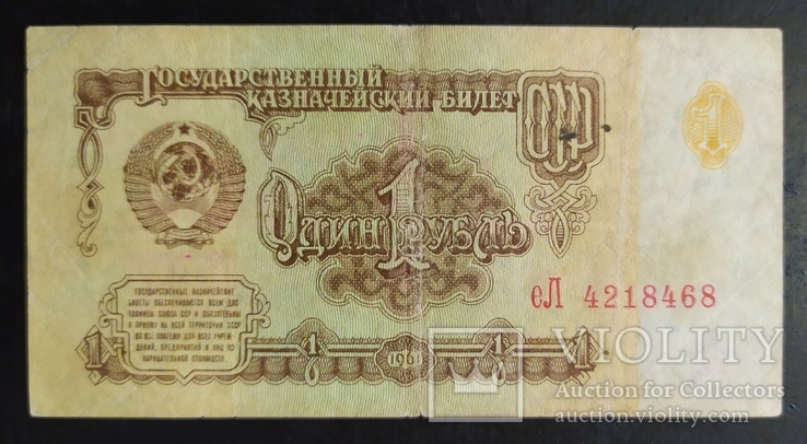 1 рубль СССР 1961 год (3 шт.), фото №8