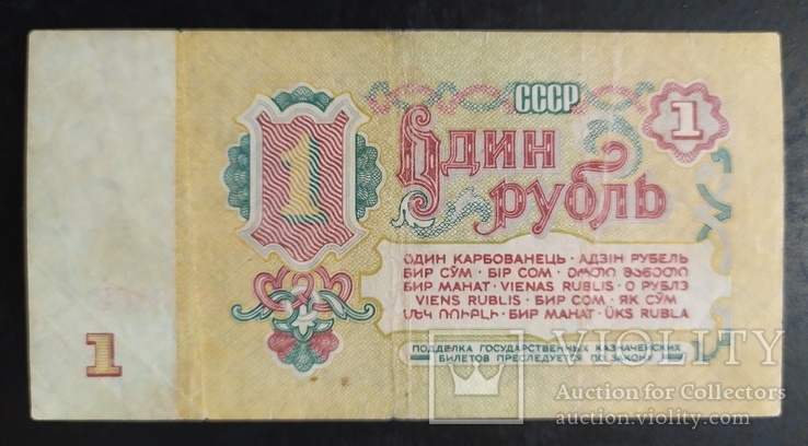 1 рубль СССР 1961 год (3 шт.), фото №9