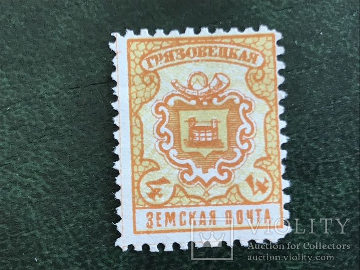 Грязовецкая земская Почта