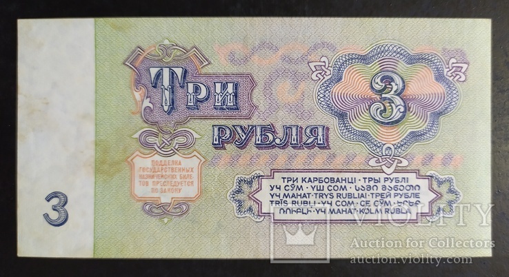 3 рубля СССР 1961 год (2 шт.), фото №7