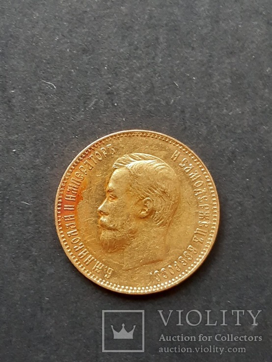 10 рублей 1911 год, фото №2