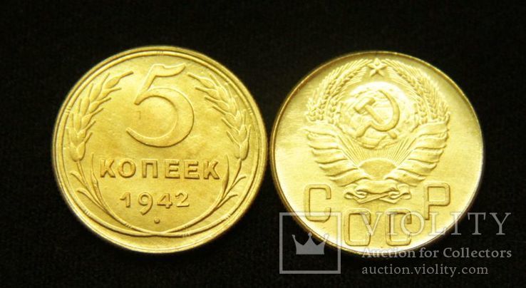 5 копеек 1942 года СССР шедевр монеты копия
