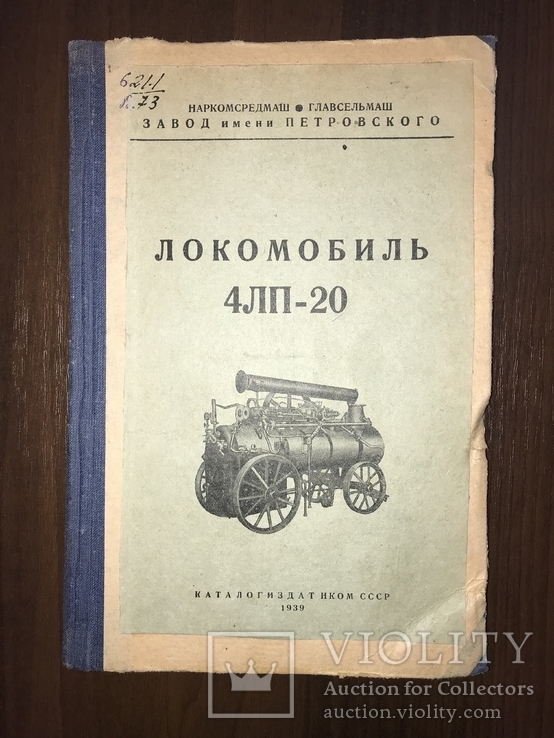 1939 Каталог Локомобиль 4ЛП-20, фото №2