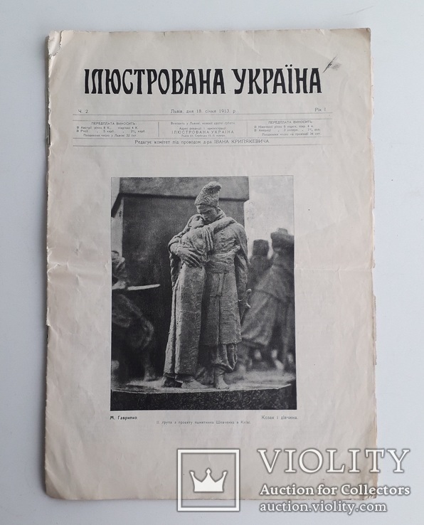 1913 р. "Ілюстрована Україна" ред. І.Крипякевич (великий формат 29 на 41 см.), фото №3