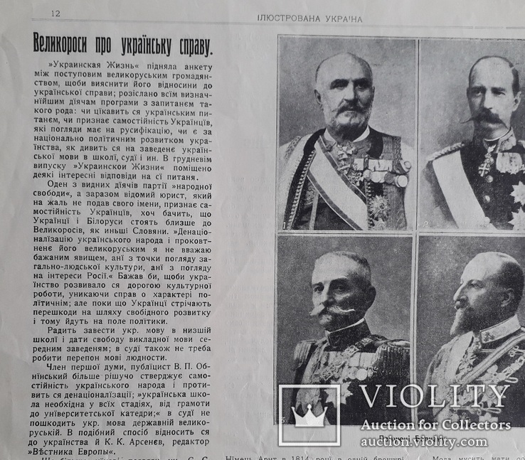 1913 р. "Ілюстрована Україна" ред. І.Крипякевич (великий формат 29 на 41 см.), фото №5