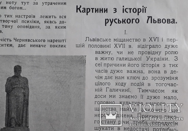 1913 р. "Ілюстрована Україна" ред. І.Крипякевич (великий формат 29 на 41 см.), фото №8