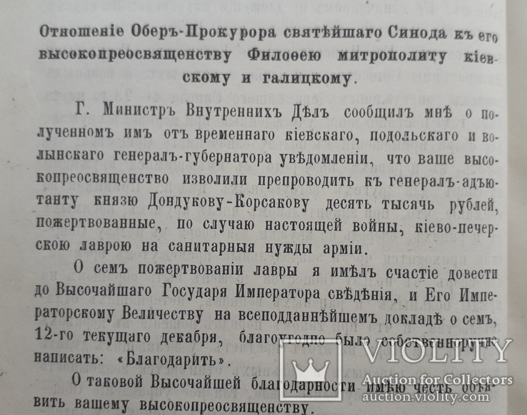 1878 г. Киевские ведомости - за весь год., фото №4