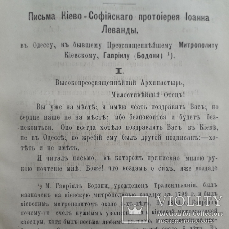 1878 г. Киевские ведомости - за весь год., фото №11