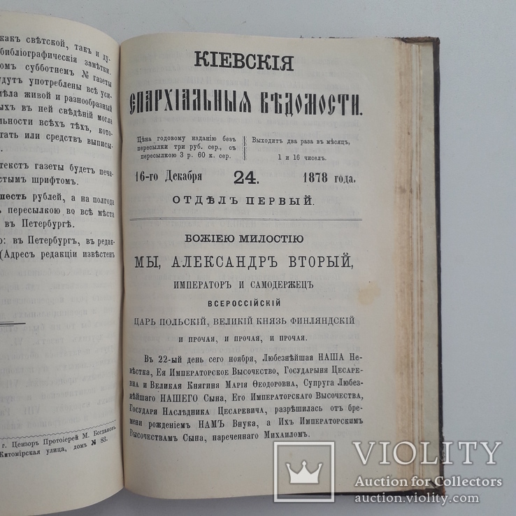 1878 г. Киевские ведомости - за весь год., фото №12