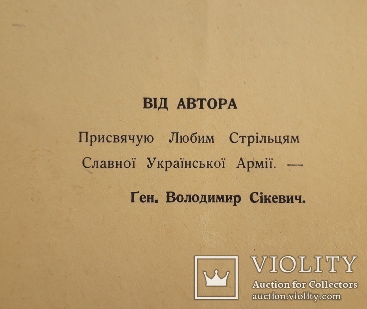 Книга генерала УНР В. Сікевича + з підписом, фото №6