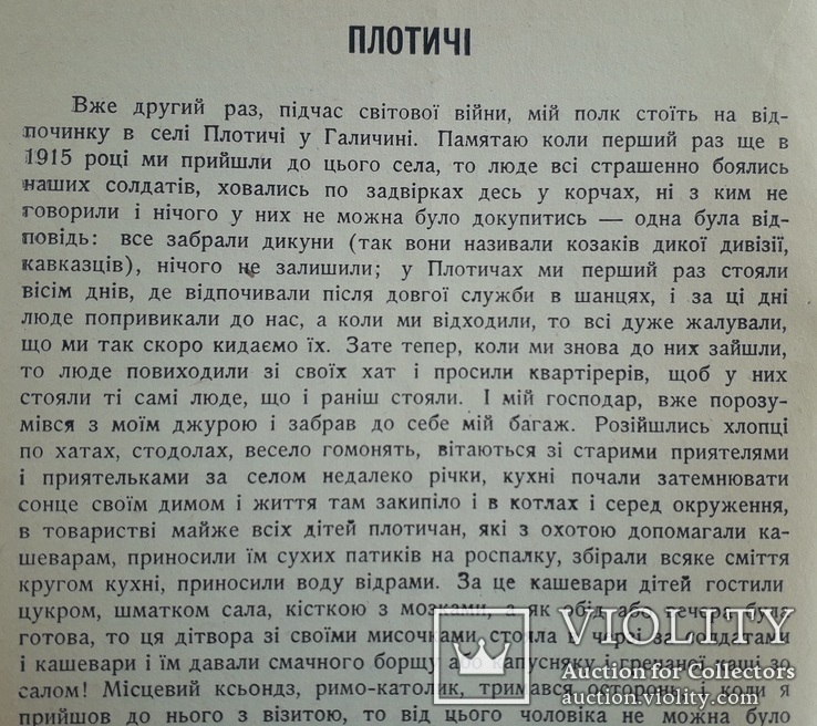 Книга генерала УНР В. Сікевича + з підписом, фото №7