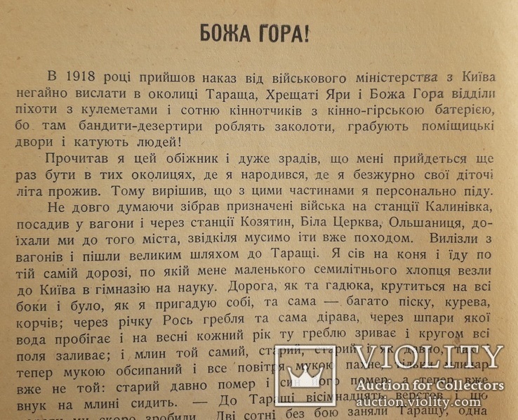 Книга генерала УНР В. Сікевича + з підписом, фото №8