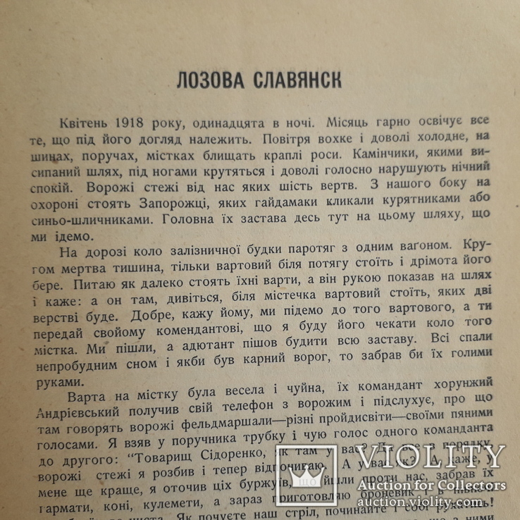 Книга генерала УНР В. Сікевича + з підписом, фото №10