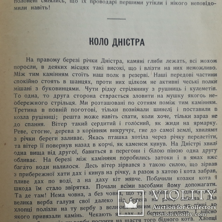Книга генерала УНР В. Сікевича + з підписом, фото №11