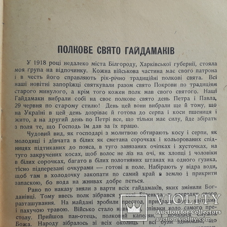 Книга генерала УНР В. Сікевича + з підписом, фото №12