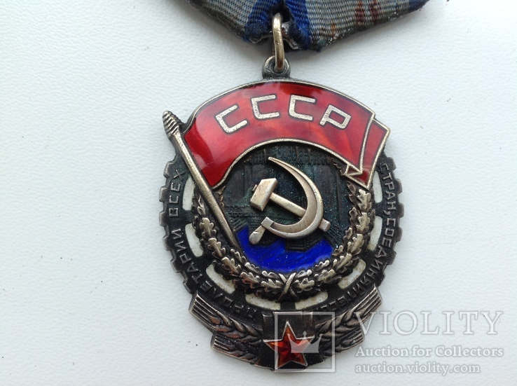 Орден Трудового Красного Знамени,номер 1024083