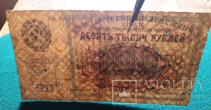 10000 рублей 1923 года, фото №8
