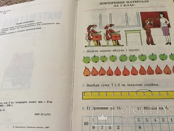 Підручник мамематики  2 клас авт Богданович, numer zdjęcia 3