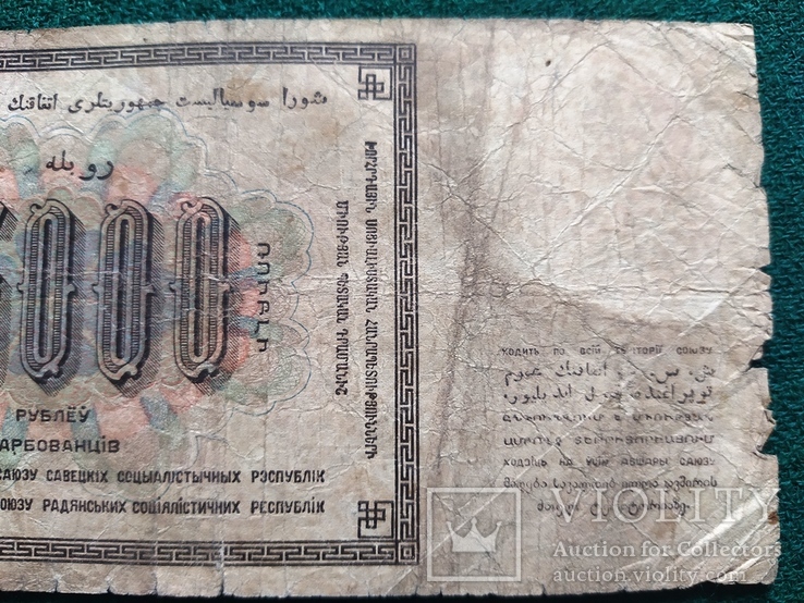 15 000 рублей 1923 года, фото №7