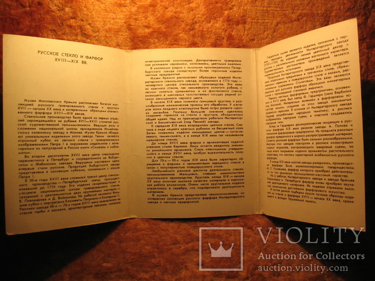 Русское стекло и фарфор 18-19вв, фото №4