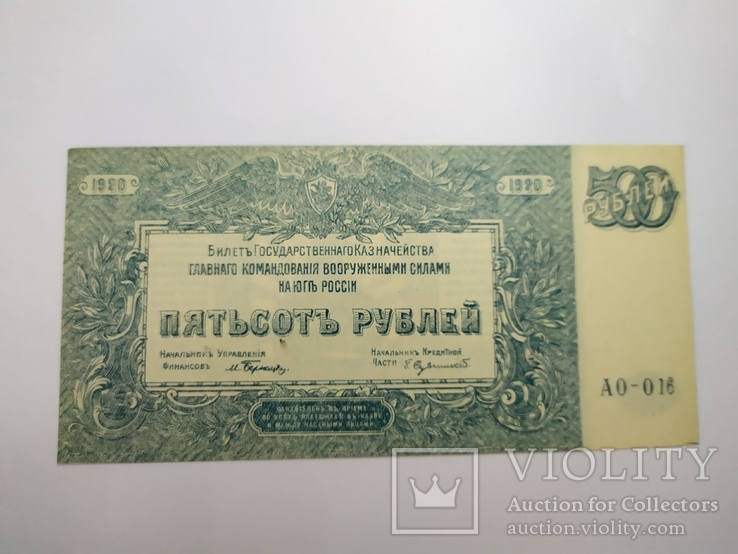500 рублей 1920 ГКВС на юге России, пресс