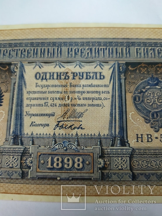 1 рубль 1898 года Шипов Быков, редкая серия unc