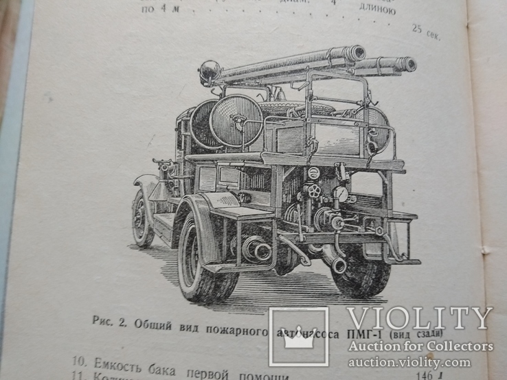 1941 Пожарный насос ПМГ-1 ГАЗ -АА, фото №6