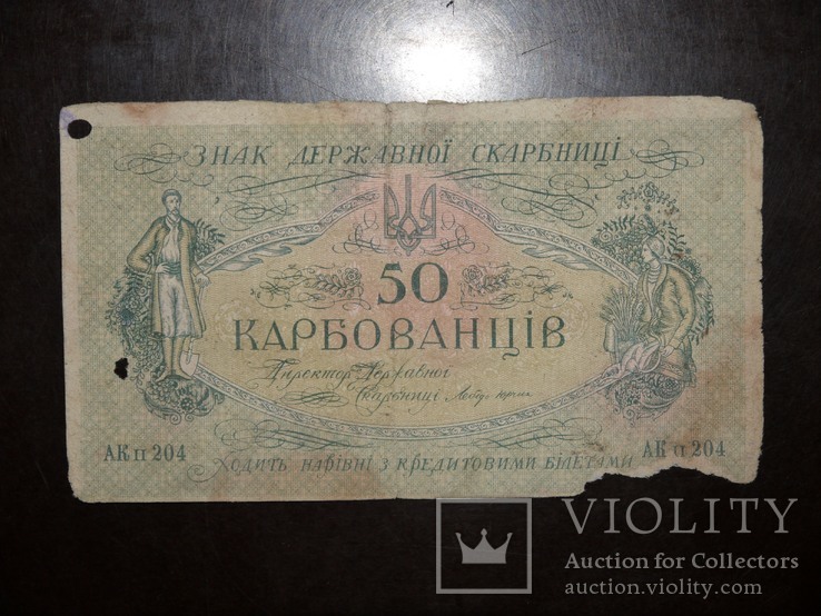 Украина 50 1918, фото №2