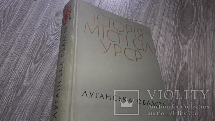 Луганск  Луганська  область області радянської України Історія міст і сіл  УССР