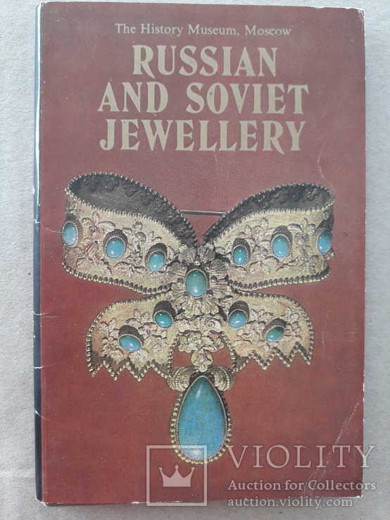 Ювелирное искусство России и СССР. 17 шт., фото №3