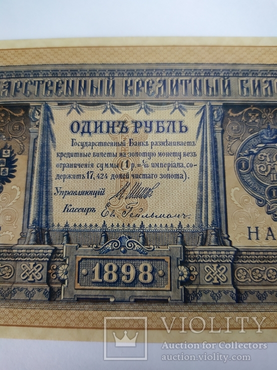 Рубль 1898 года