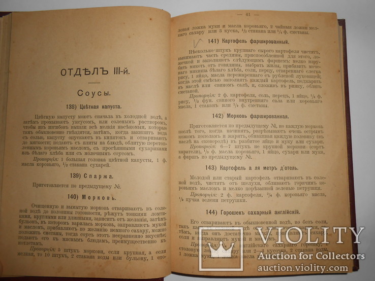 На помощь небогатой хозяйке. 1912г Шаманская., фото №8