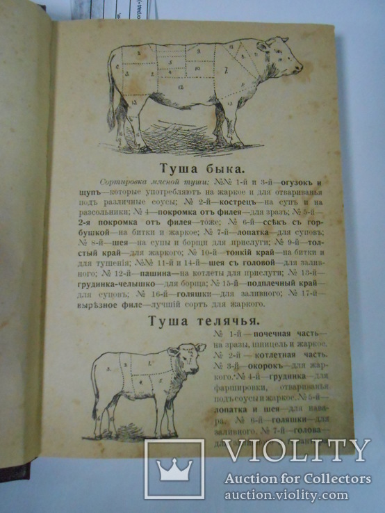 На помощь небогатой хозяйке. 1912г Шаманская., фото №9