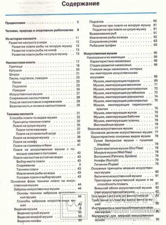 Энциклопедия нахлыста.1990 г., фото №5