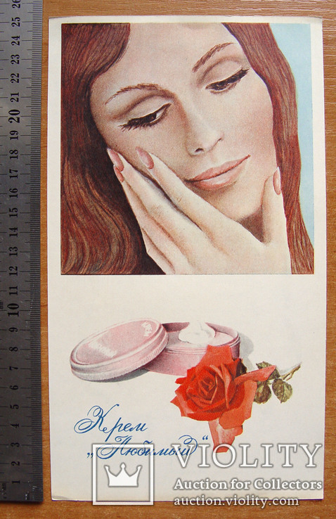 Рекламная листовка "Крем Любимый" (СССР, 1971 г.)