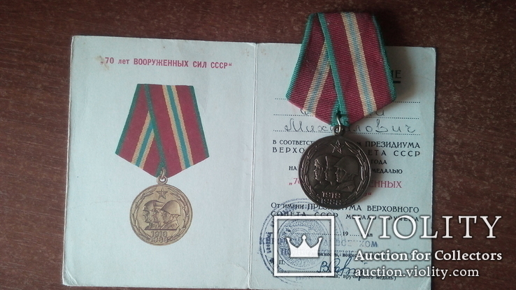 Медаль 70 лет ВС СССР,с доком, фото №2