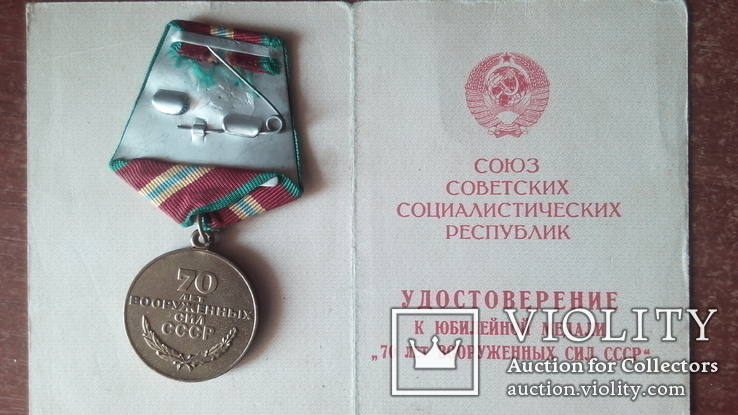 Медаль 70 лет ВС СССР,с доком, фото №3