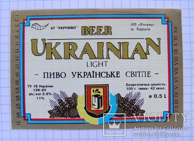 Этикетка "Ukrainian Beer". Укрпиво, Рогань, 1990-е гг.