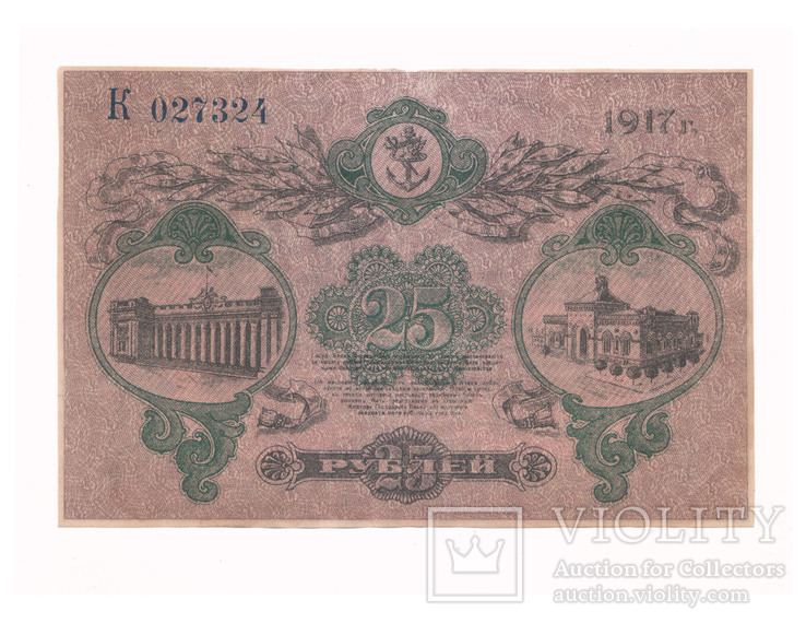 1917р. 25 карбованців м. Одеса. Номери підряд. Гарний стан., фото №5