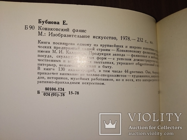 Альбом Каталог ЗиК Канаково фарфор фаянс керамика, фото №13