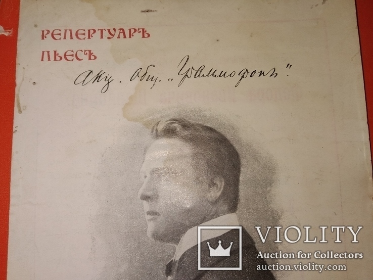 1907 реклама пластинок Федор Шаляпин СПб об-во Грамофон, фото №6