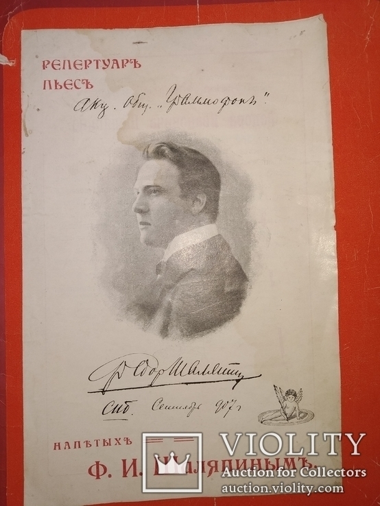 1907 реклама пластинок Федор Шаляпин СПб об-во Грамофон, фото №7