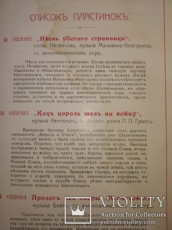 1907 реклама пластинок Федор Шаляпин СПб об-во Грамофон, фото №9